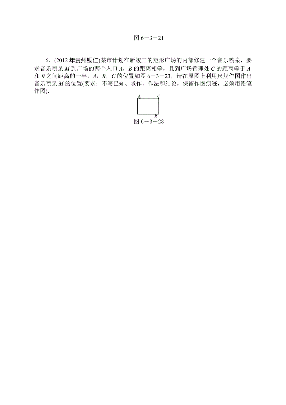 广东省河源市中英文实验学校中考数学总复习学案：23 尺规作图.doc_第4页