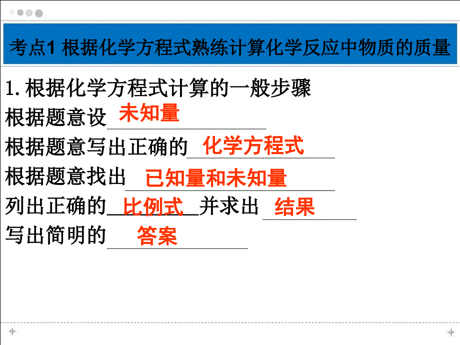 中考化学（深圳专版）复习课件（知识梳理）：第9讲 化学计算：根据化学方程式计算（共13张PPT）.ppt_第3页