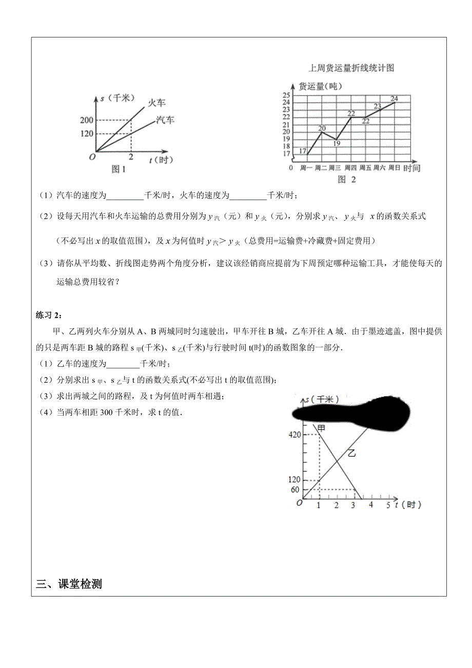 沪教版（五四学制）八年级数学下册教案：20.3一次函数的应用（2）.doc_第3页