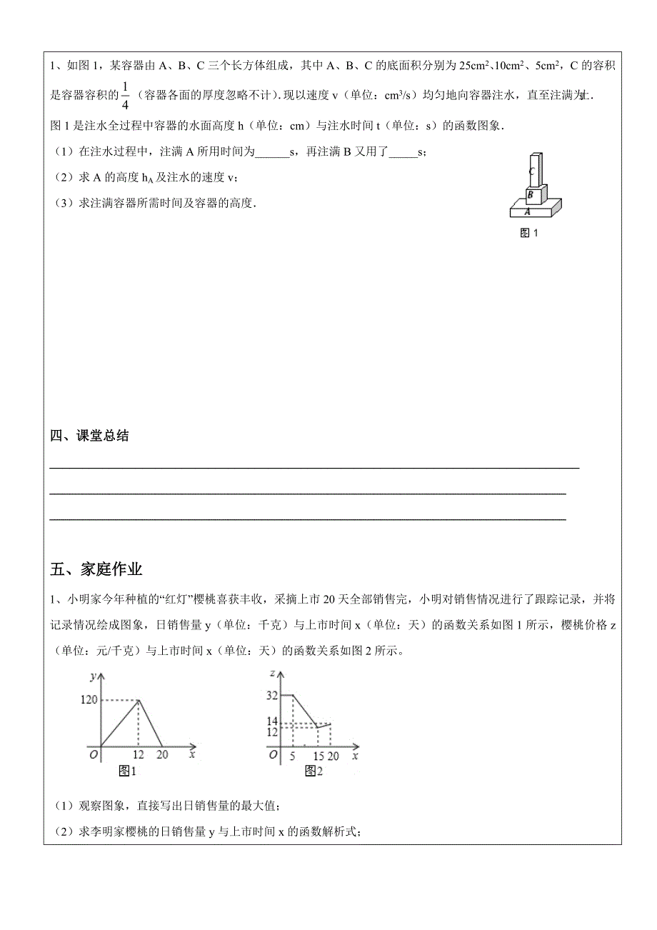 沪教版（五四学制）八年级数学下册教案：20.3一次函数的应用（2）.doc_第4页