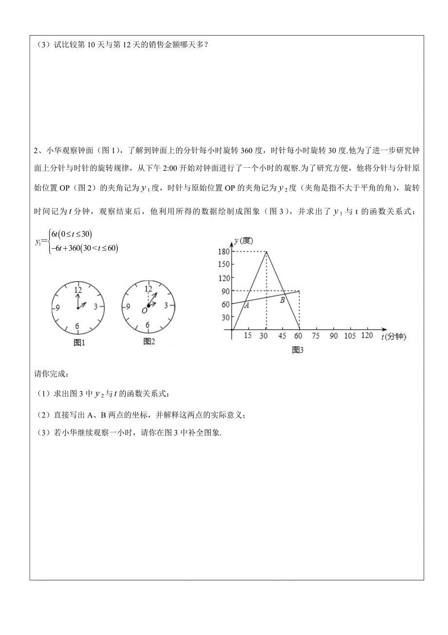 沪教版（五四学制）八年级数学下册教案：20.3一次函数的应用（2）.doc_第5页