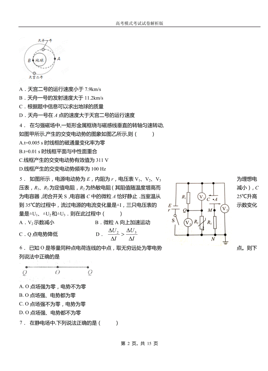 西昌市第一高级中学2018-2019学年高二上学期第四次月考试卷物理_第2页