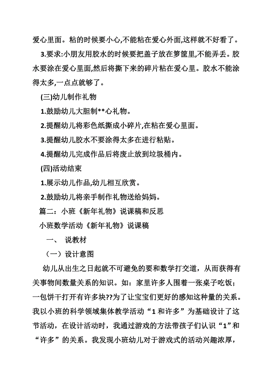 托班新年礼物教案.doc_第2页