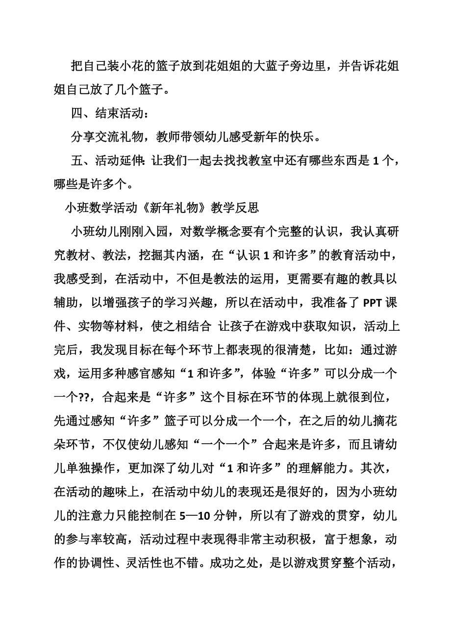 托班新年礼物教案.doc_第5页