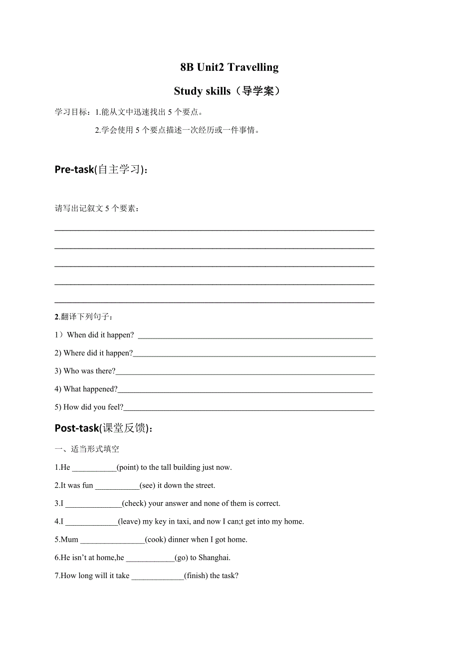 江苏省高邮市车逻镇初级中学牛津译林版八年级英语下册：Unit 2 Travelling第六课时 导学案（无答案).doc_第1页