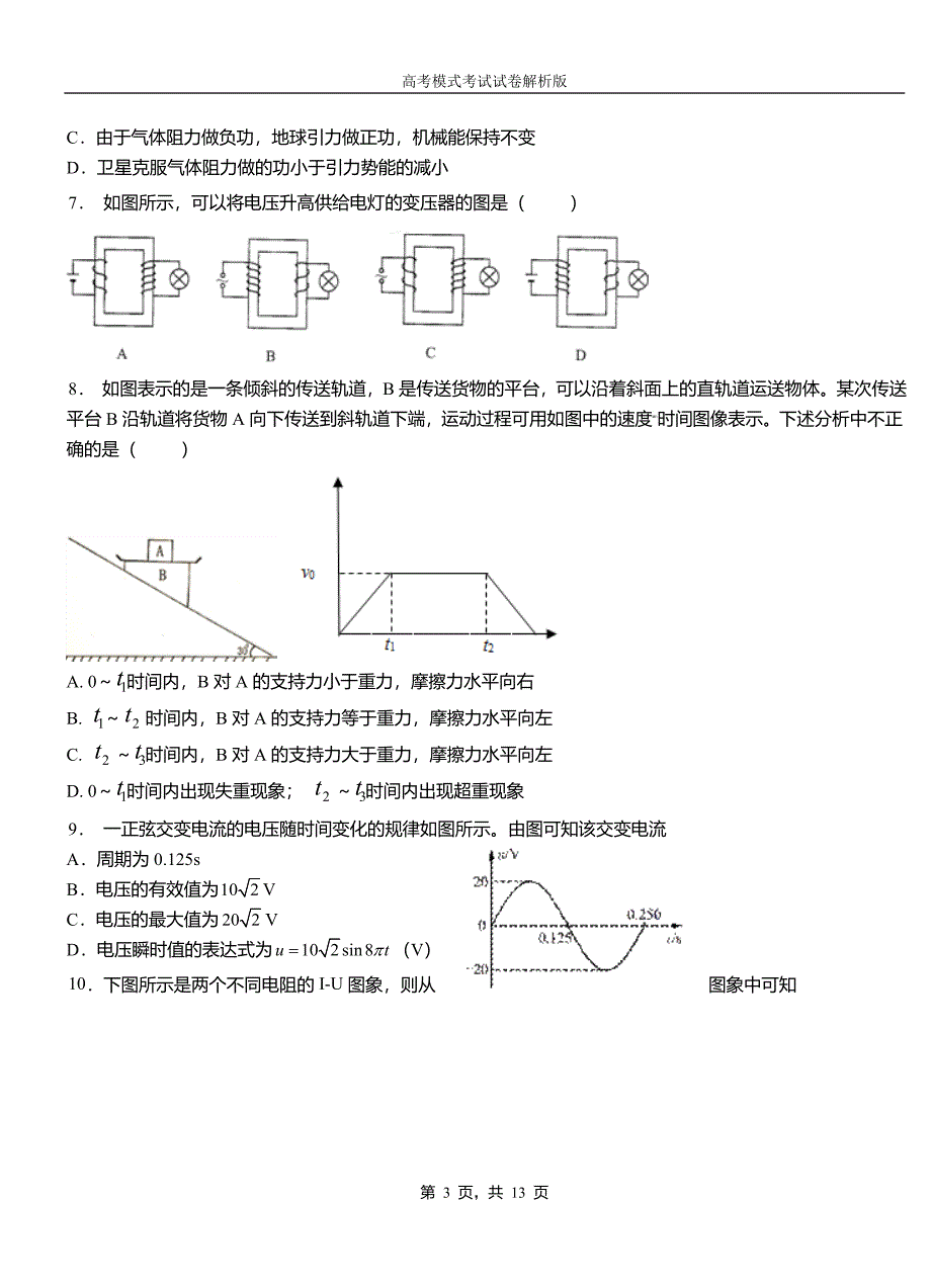 闻喜县民族中学2018-2019学年高二上学期第二次月考试卷物理_第3页