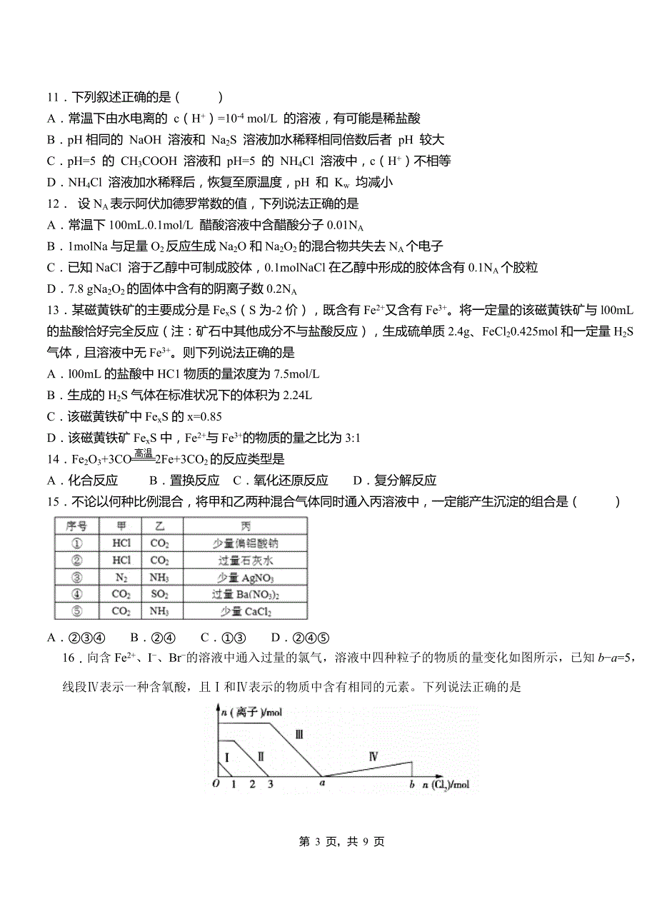 扎赉特旗三中2018-2019学年上学期高二期中化学模拟题_第3页