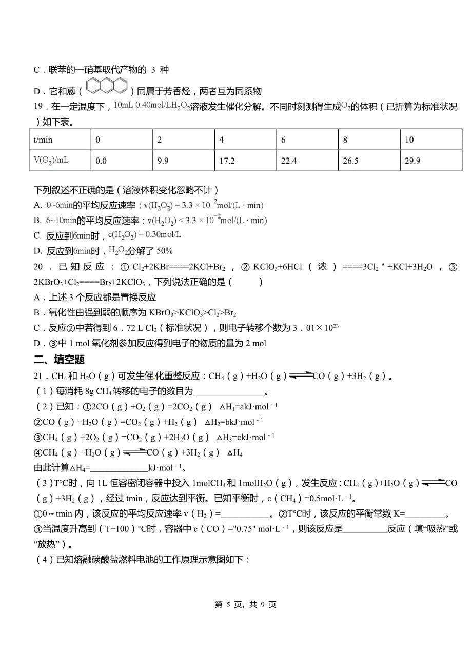 扎赉特旗三中2018-2019学年上学期高二期中化学模拟题_第5页