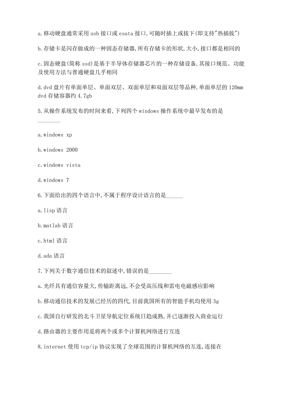 2019全国计算机二级考试习题汇总（1）_第2页