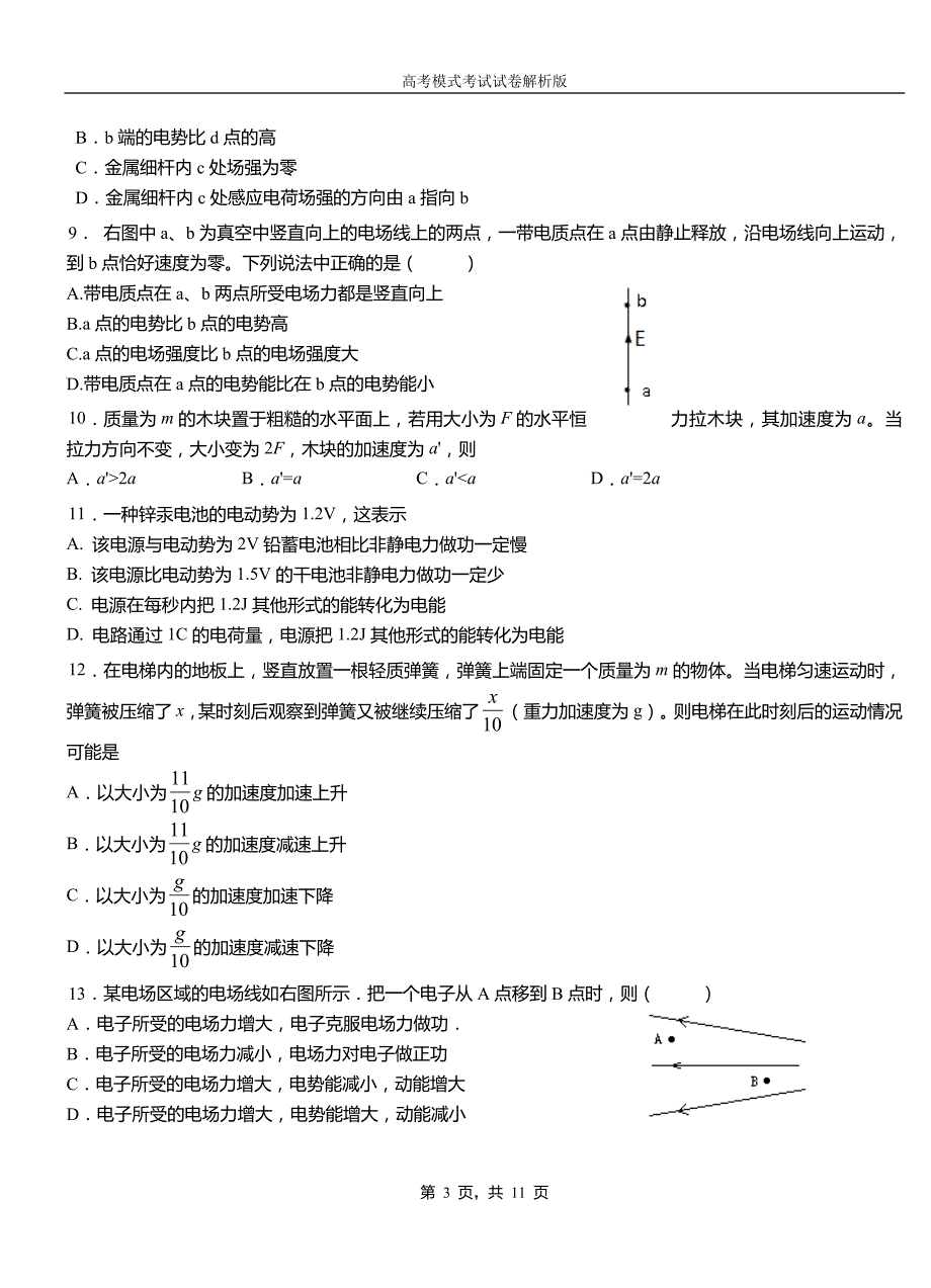 阜平县第一中学校2018-2019学年高二上学期第四次月考试卷物理_第3页