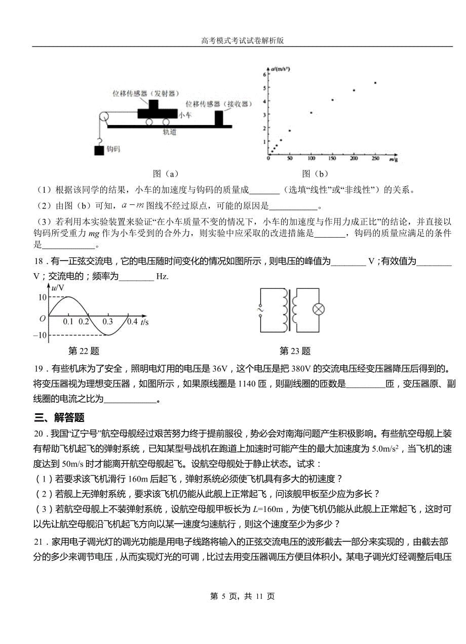 阜平县第一中学校2018-2019学年高二上学期第四次月考试卷物理_第5页