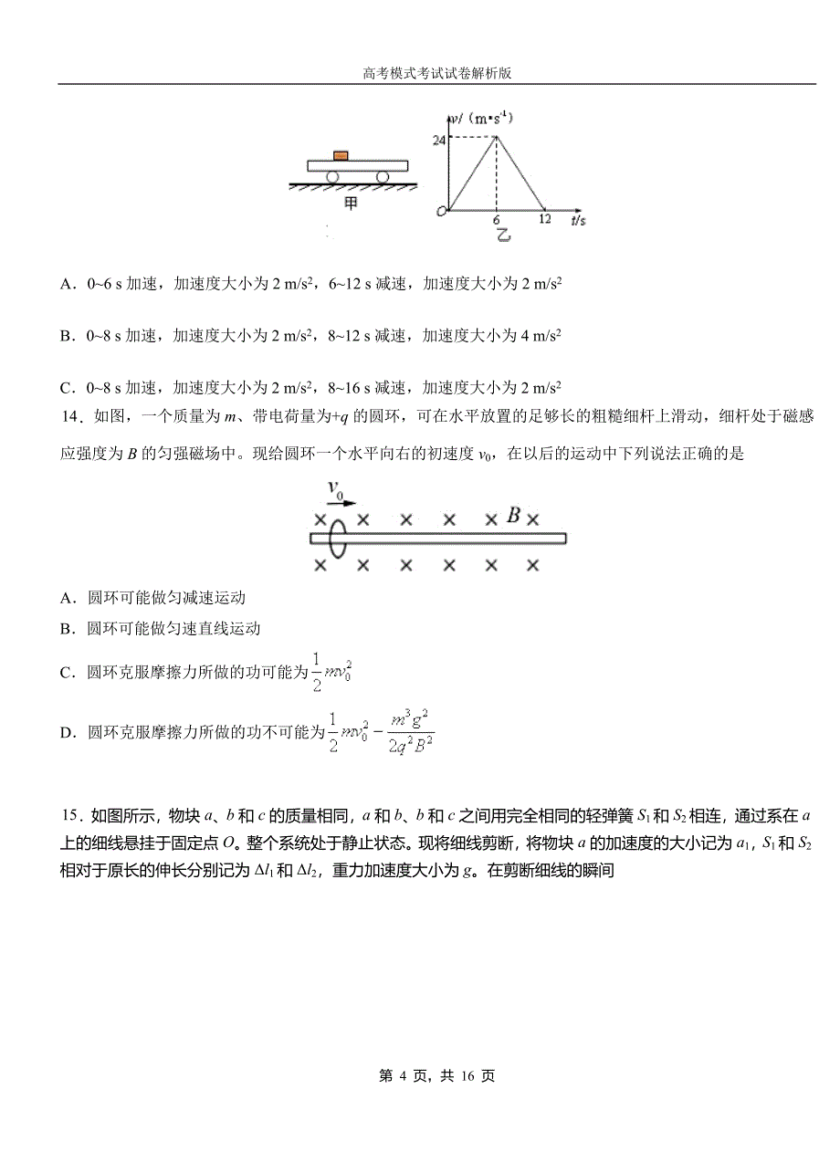 阿巴嘎旗民族中学2018-2019学年高二上学期第二次月考试卷物理资料_第4页