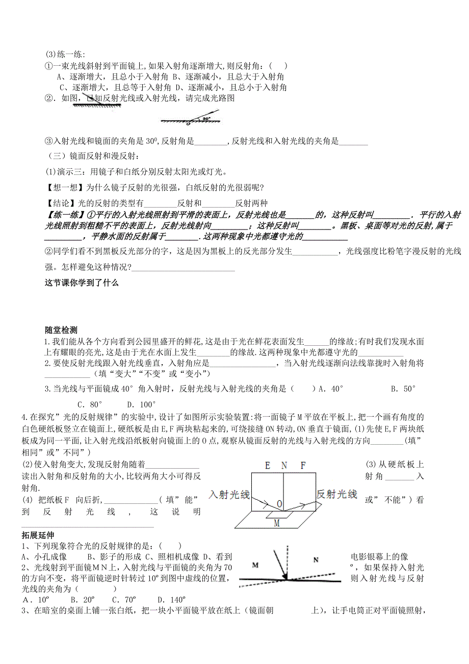 内蒙古鄂尔多斯市杭锦旗城镇中学八年级物理上册 光的反射学案（无答案） 新人教版.doc_第3页