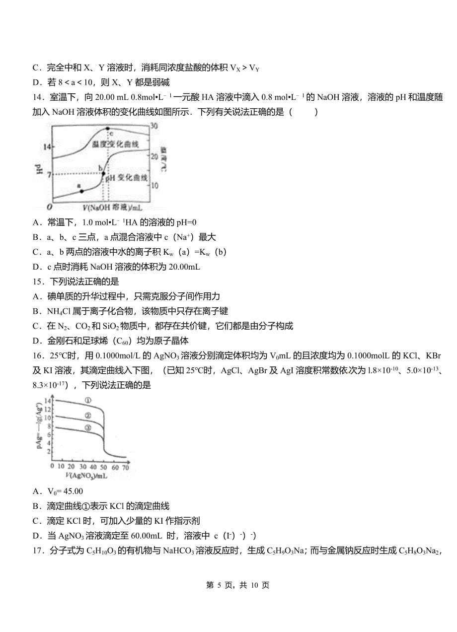 大渡口区三中2018-2019学年上学期高二期中化学模拟题_第5页