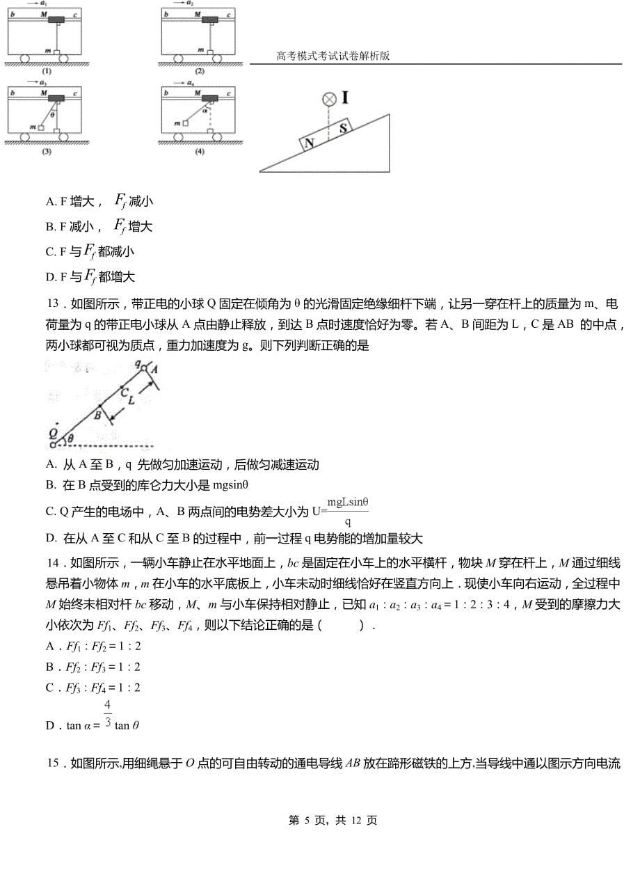 龙南县第一中学校2018-2019学年高二上学期第四次月考试卷物理_第5页