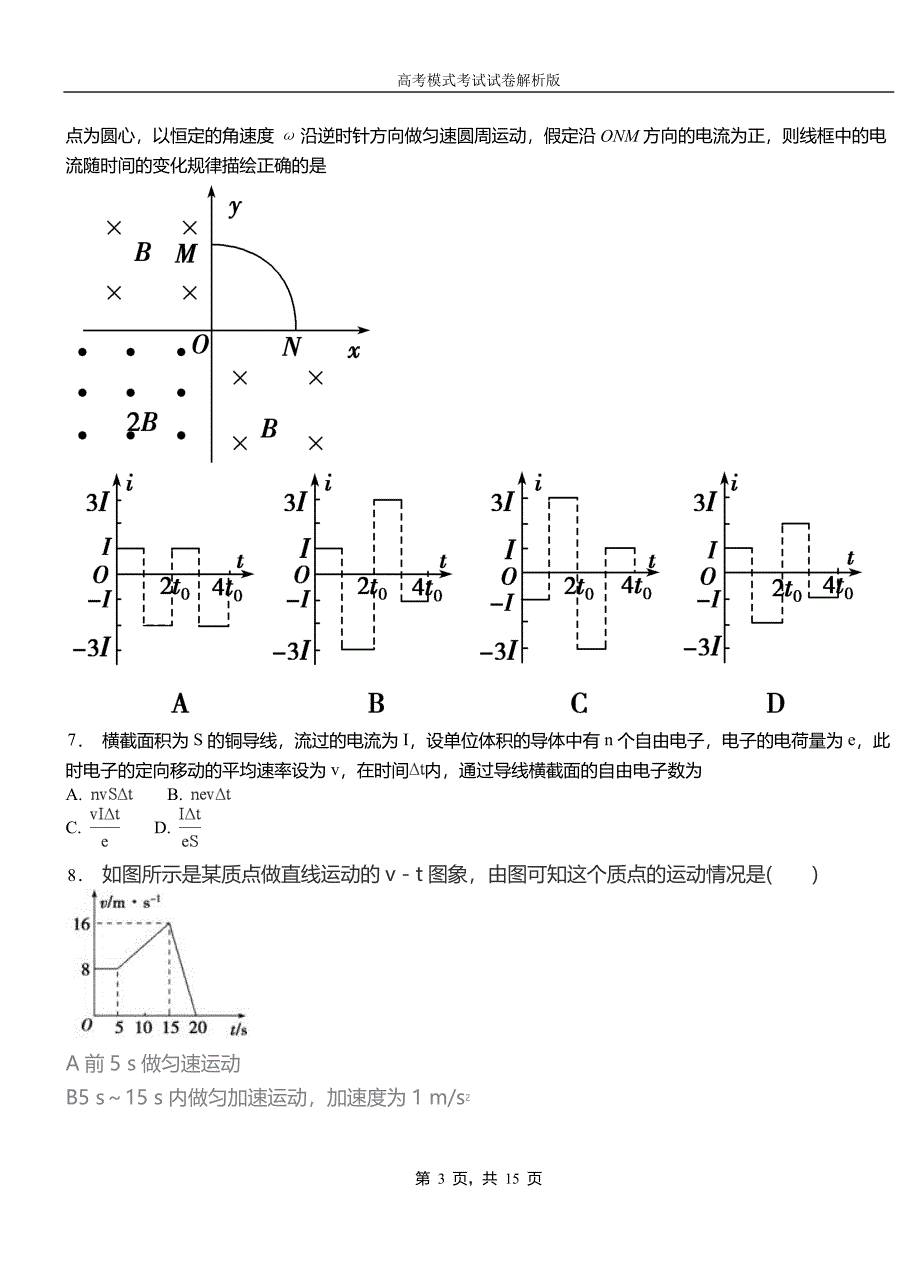 长寿区第一高级中学2018-2019学年高二上学期第四次月考试卷物理_第3页