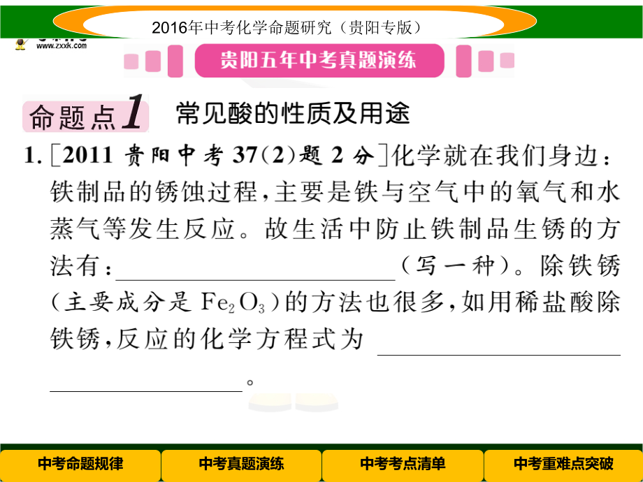 中考化学命题研究（贵阳） 教材知识梳理精讲 课时7 酸和碱（共68张PPT）.ppt_第3页