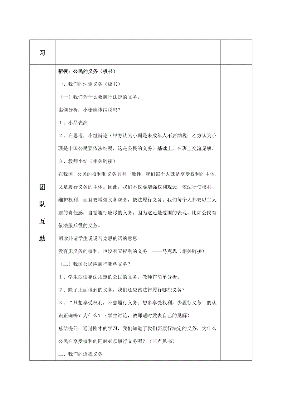 江苏省南京市上元中学八年级政治下册教案：公民的义务.doc_第2页