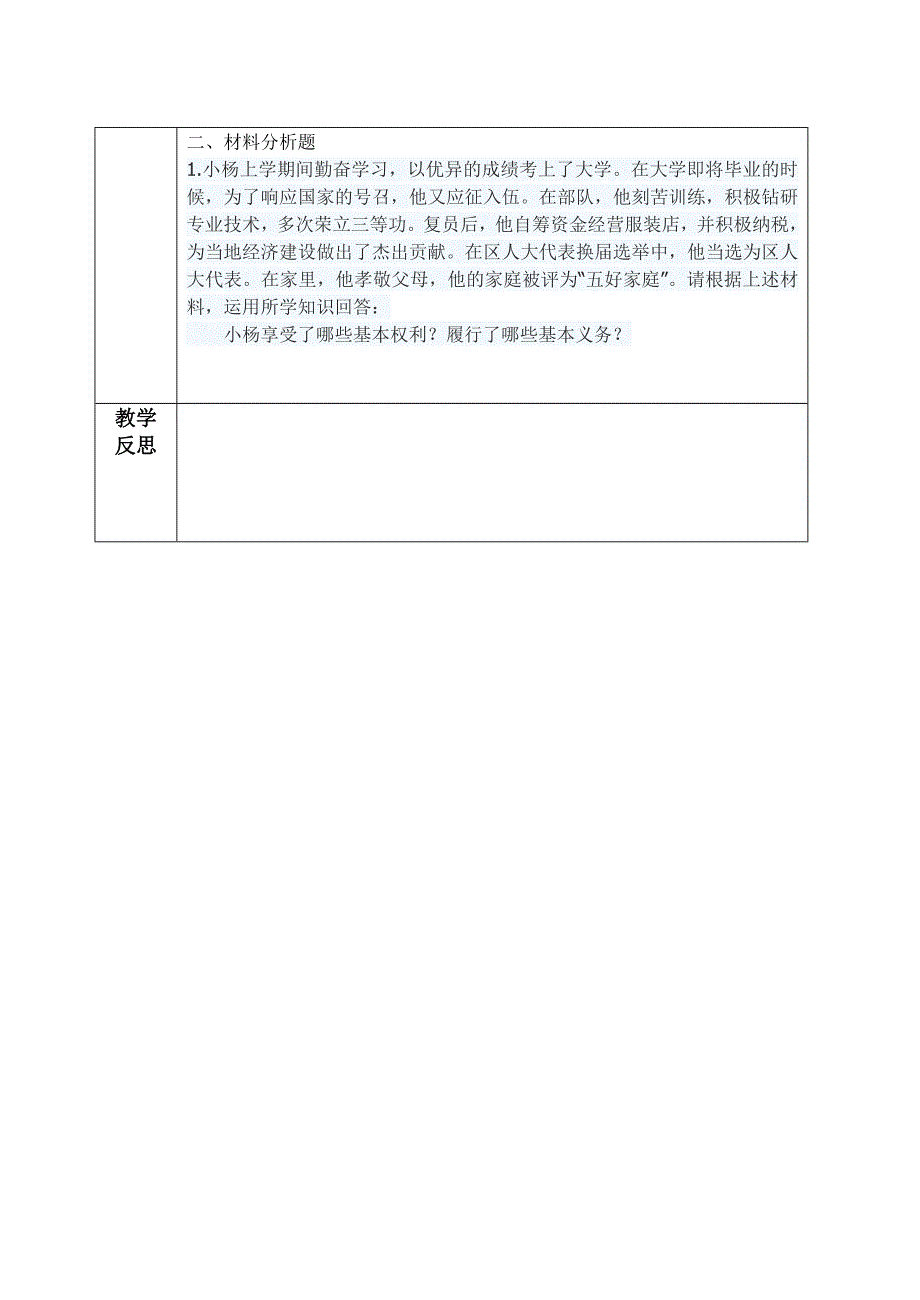 江苏省南京市上元中学八年级政治下册教案：公民的义务.doc_第4页