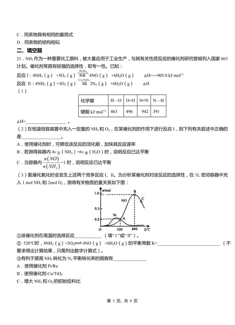 灵川县三中2018-2019学年上学期高二期中化学模拟题_第5页