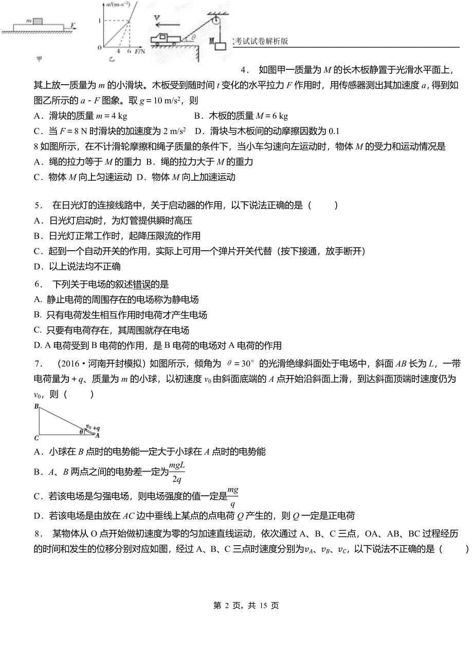 城中区第一中学2018-2019学年高二上学期第四次月考试卷物理_第2页