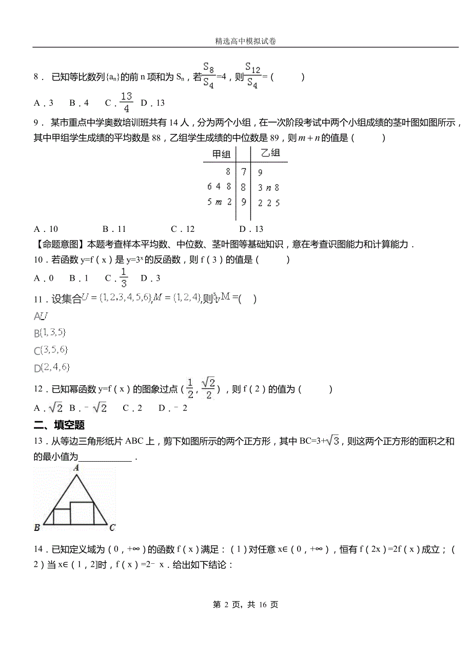 郓城县三中2018-2019学年上学期高二数学12月月考试题含解析_第2页