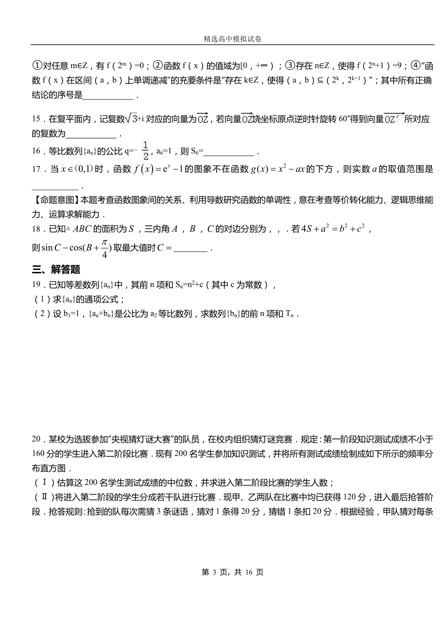 郓城县三中2018-2019学年上学期高二数学12月月考试题含解析_第3页