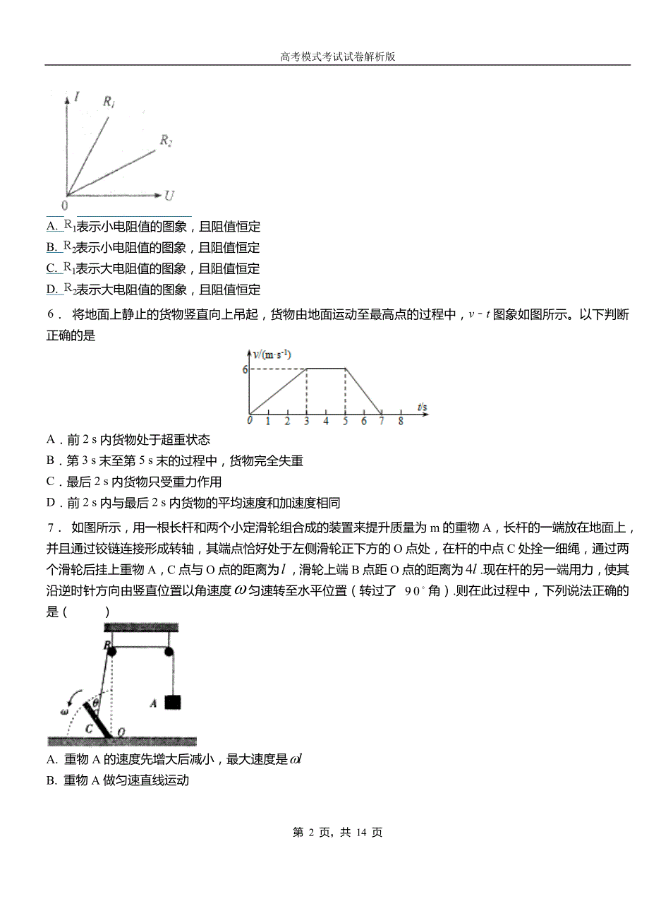 达川区第一中学校2018-2019学年高二上学期第四次月考试卷物理_第2页