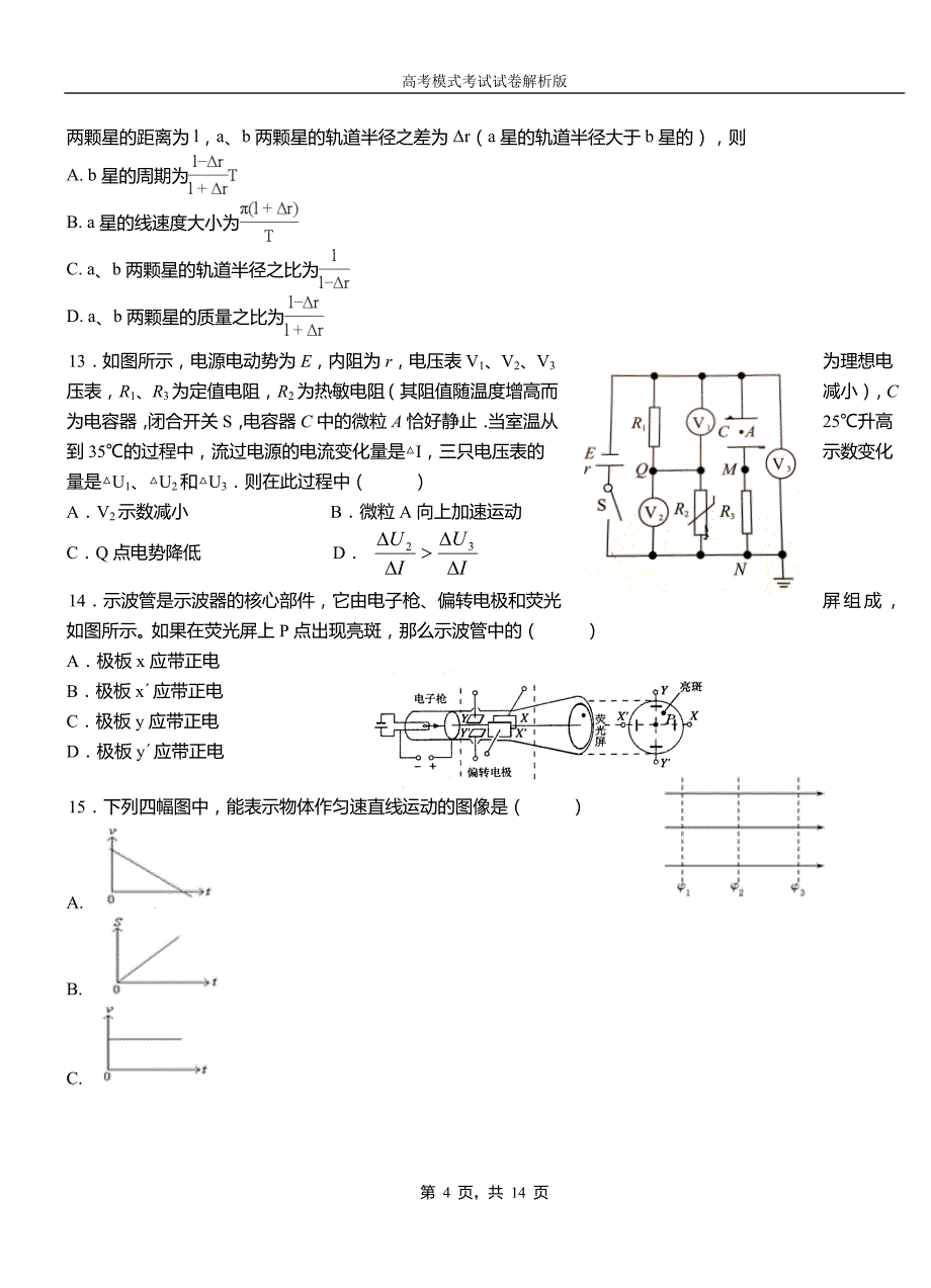 达川区第一中学校2018-2019学年高二上学期第四次月考试卷物理_第4页