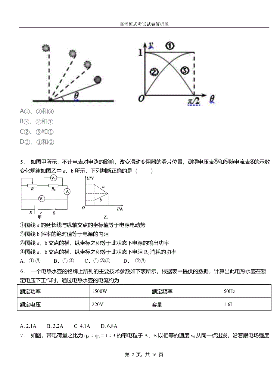 阳原县第一中学校2018-2019学年高二上学期第四次月考试卷物理_第2页