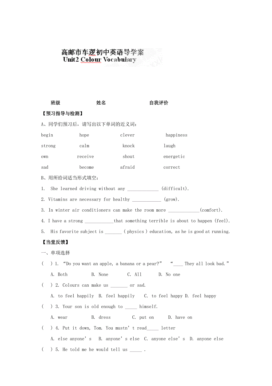 江苏省高邮市九年级英语上册 Unit2 Vocabulary 导学案.doc_第1页