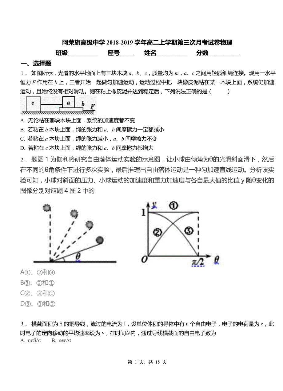 阿荣旗高级中学2018-2019学年高二上学期第三次月考试卷物理_第1页