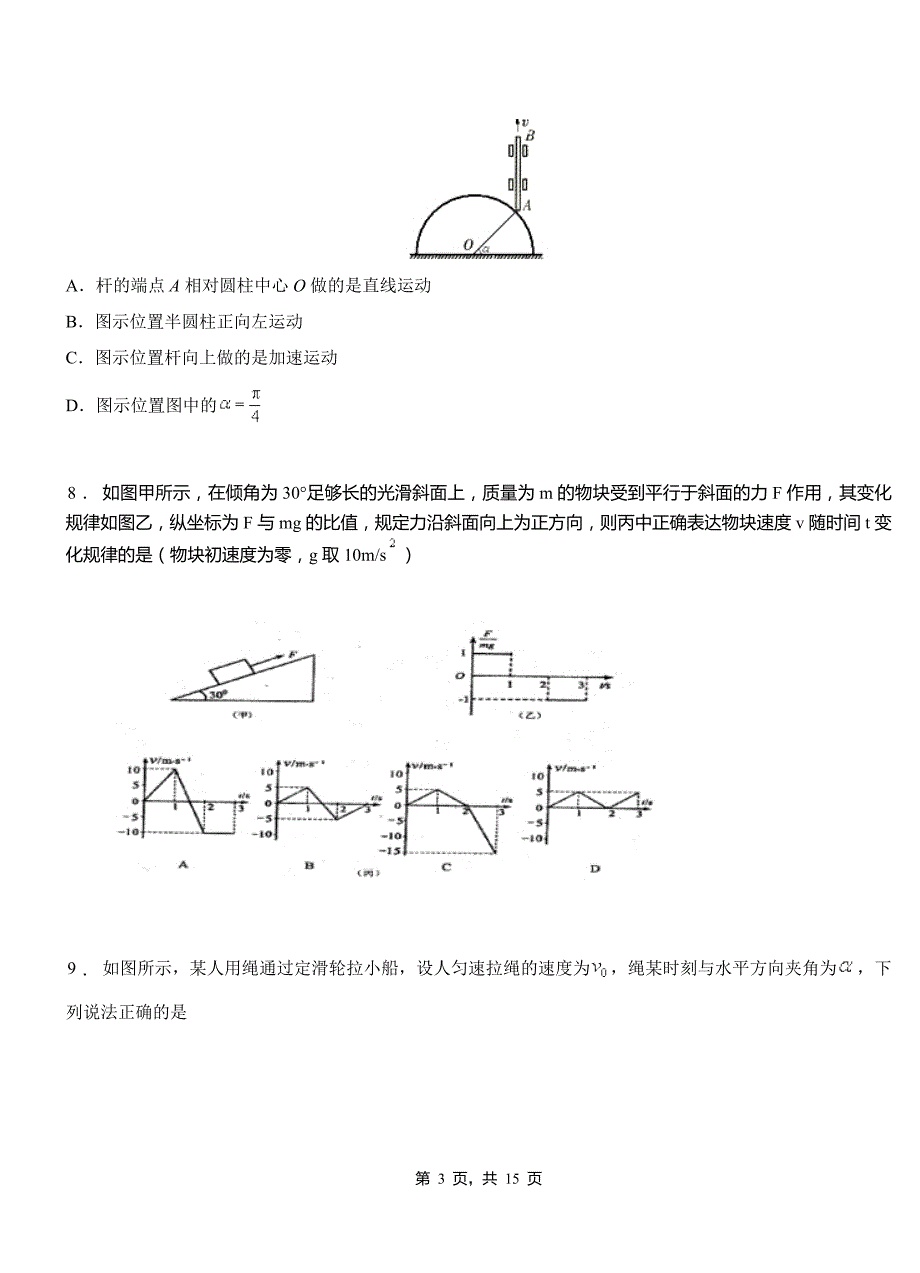 阿荣旗高级中学2018-2019学年高二上学期第三次月考试卷物理_第3页