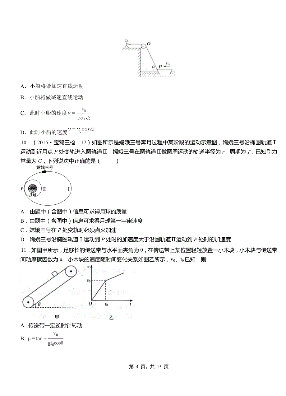 阿荣旗高级中学2018-2019学年高二上学期第三次月考试卷物理_第4页