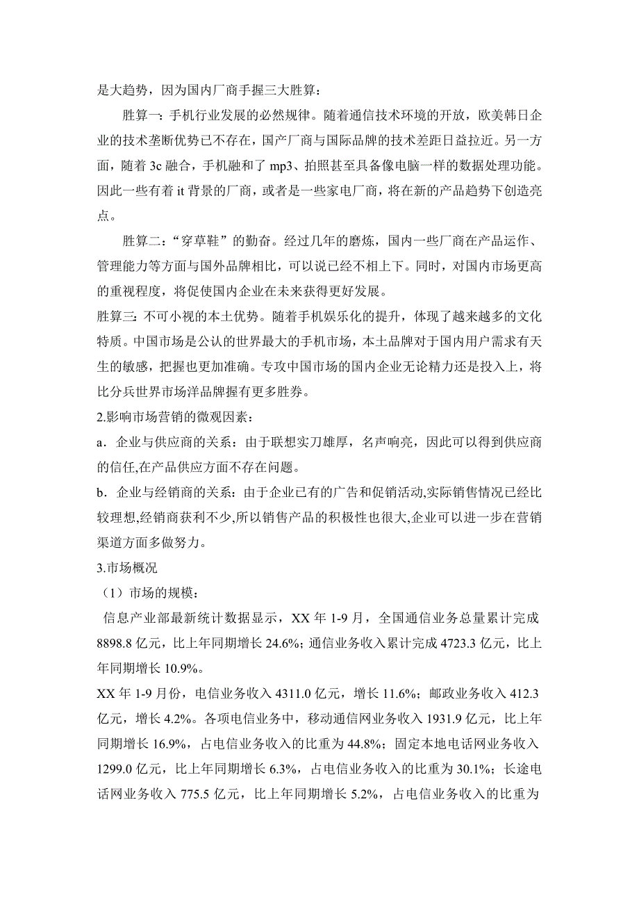 手机广告策划书格式具体要求.doc_第2页