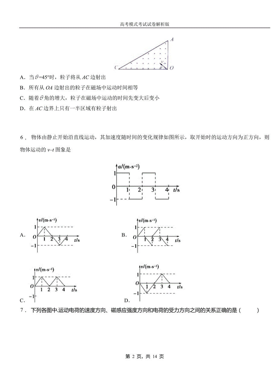 西和县第一高级中学2018-2019学年高二上学期第四次月考试卷物理_第2页