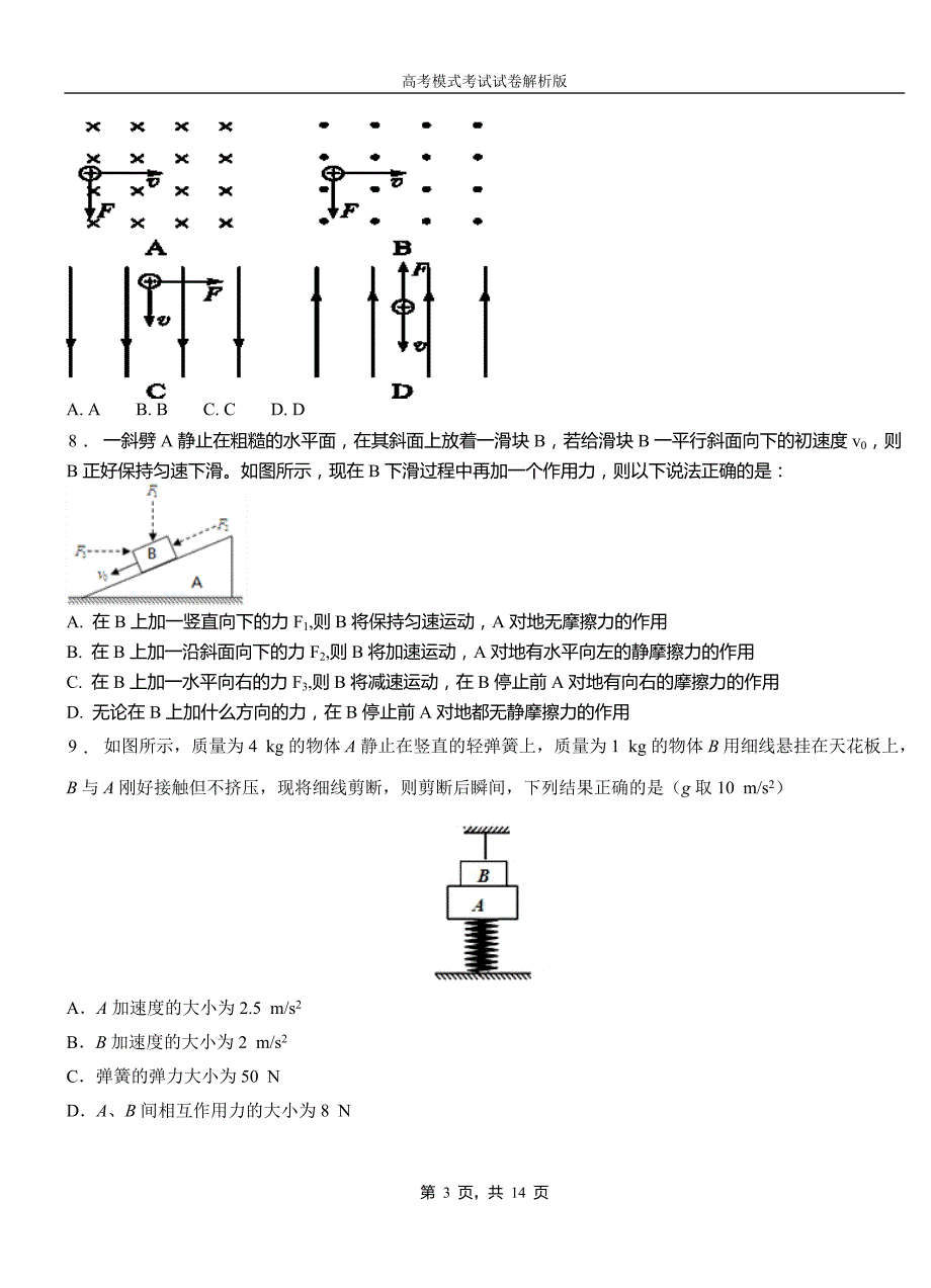 西和县第一高级中学2018-2019学年高二上学期第四次月考试卷物理_第3页