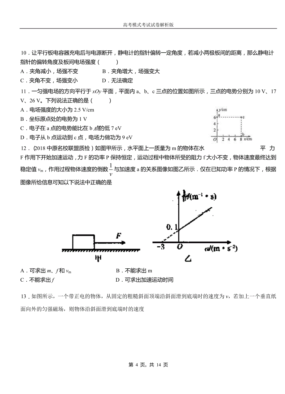 西和县第一高级中学2018-2019学年高二上学期第四次月考试卷物理_第4页