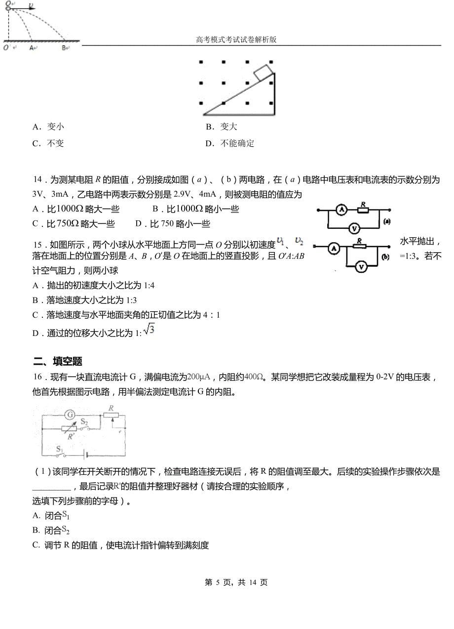 西和县第一高级中学2018-2019学年高二上学期第四次月考试卷物理_第5页