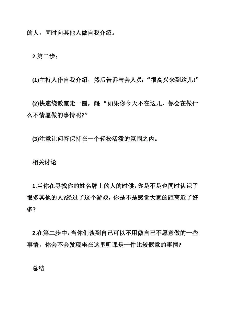 拓展训练游戏方案.doc_第2页