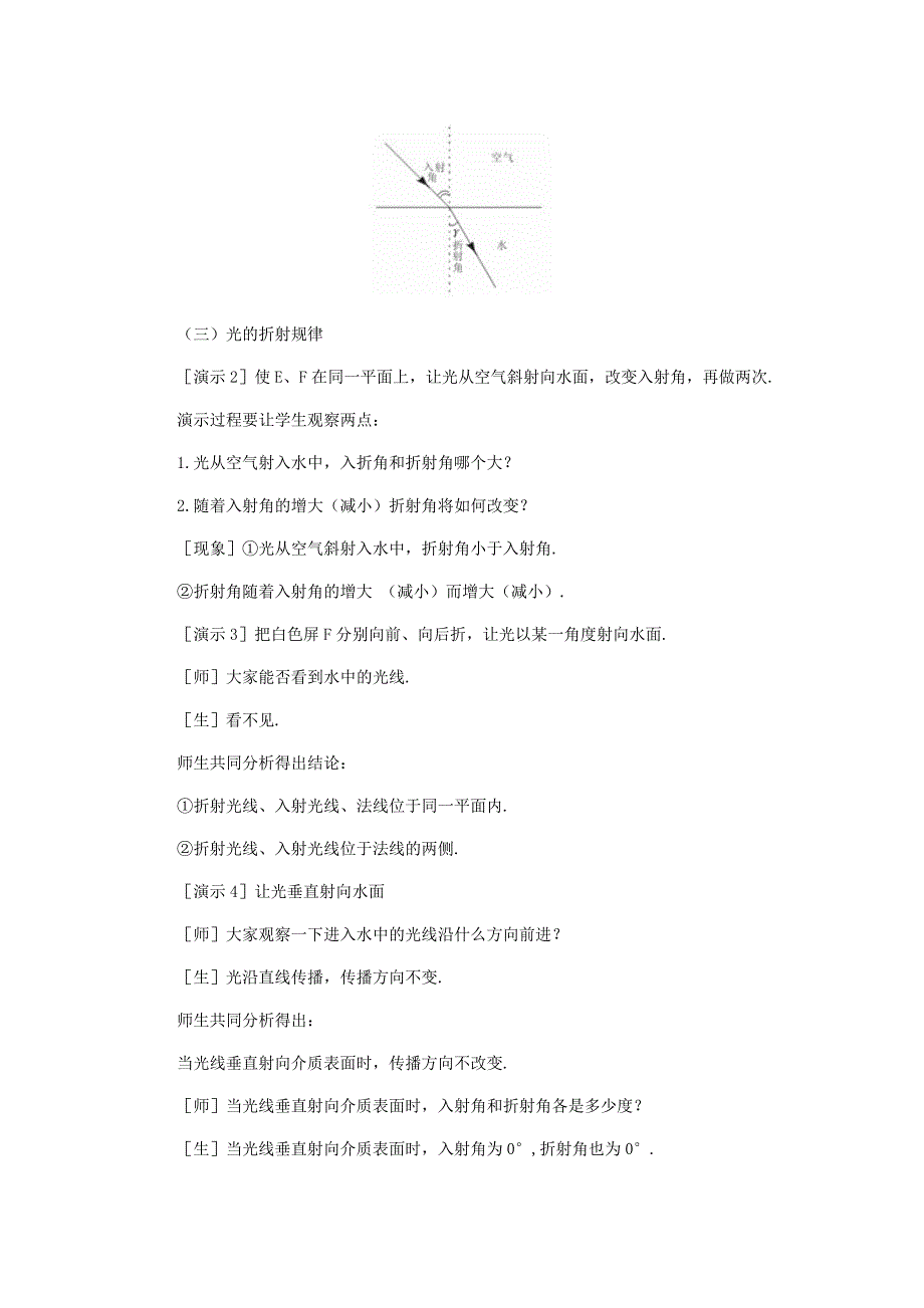 期沪科版八年级物理上册教案：4.3光的折射教案.doc_第4页