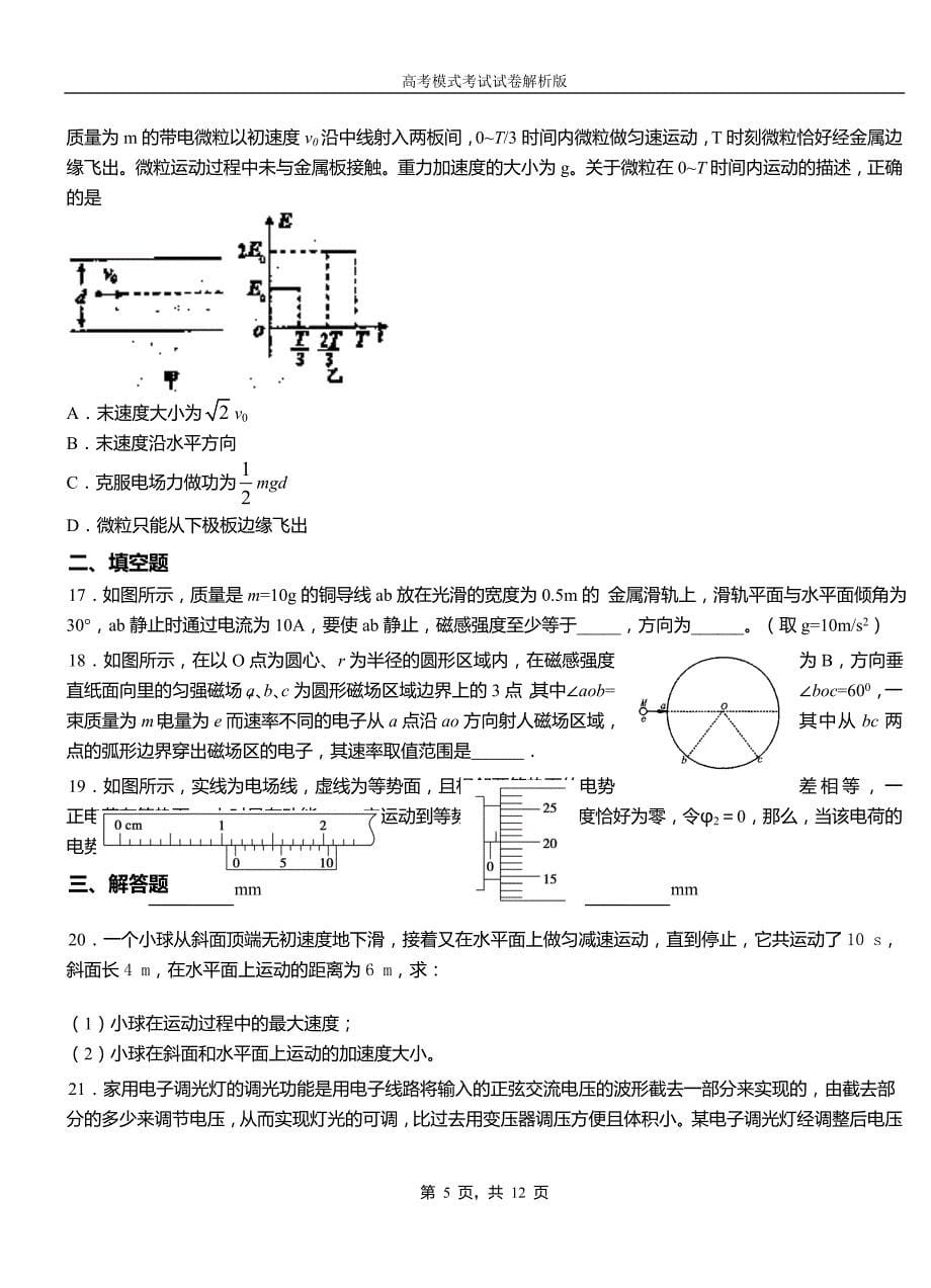 辛集市外国语学校2018-2019学年高二上学期第四次月考试卷物理_第5页