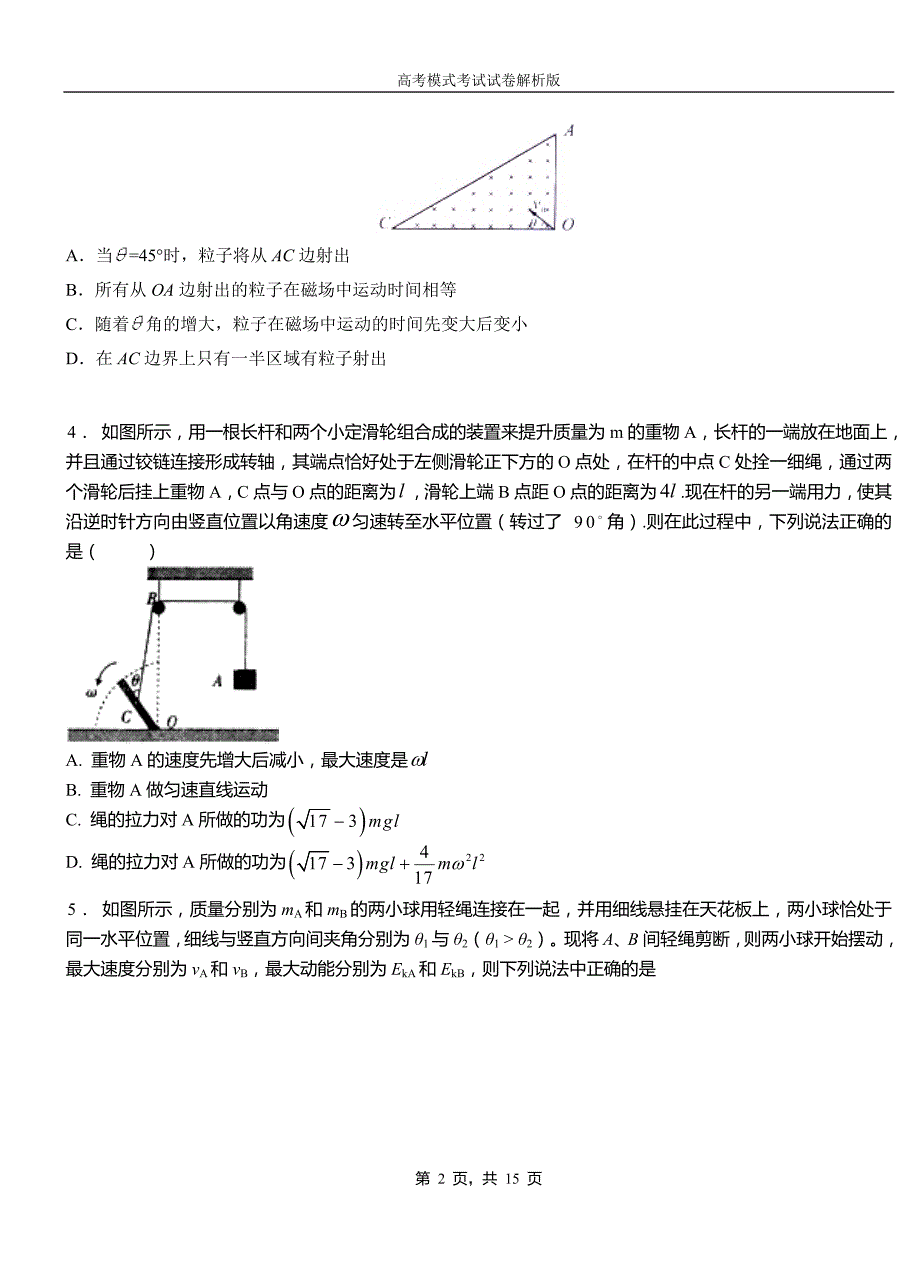 青山区民族中学2018-2019学年高二上学期第二次月考试卷物理资料_第2页