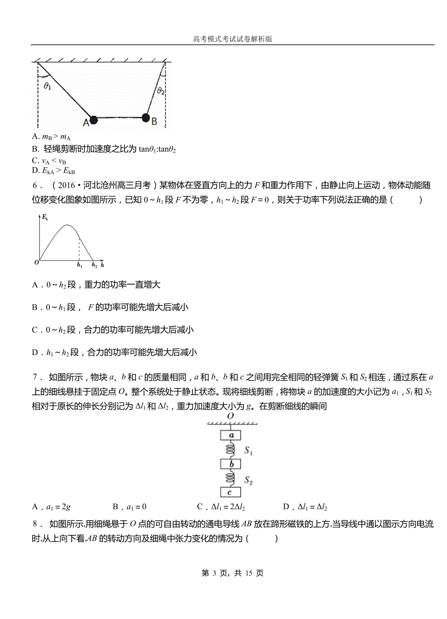 青山区民族中学2018-2019学年高二上学期第二次月考试卷物理资料_第3页