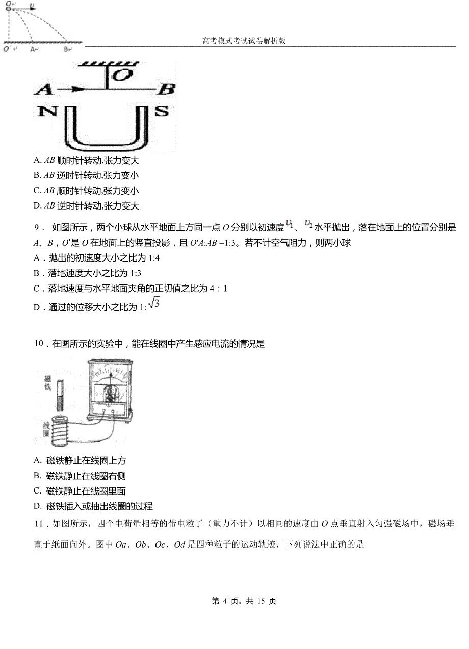 青山区民族中学2018-2019学年高二上学期第二次月考试卷物理资料_第4页