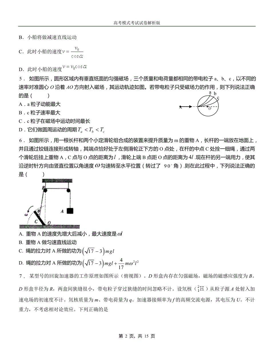 长子县民族中学2018-2019学年高二上学期第二次月考试卷物理_第2页