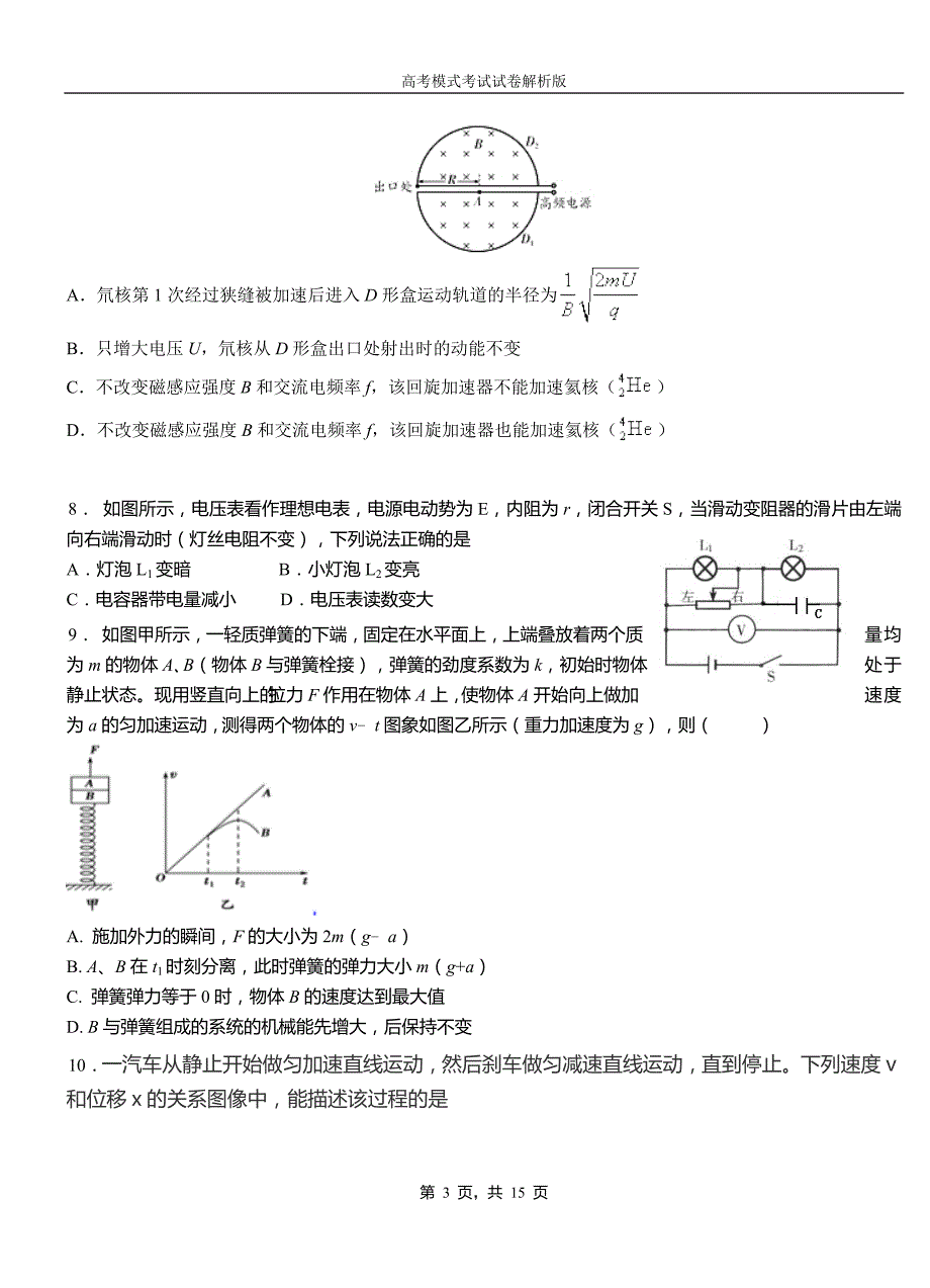 长子县民族中学2018-2019学年高二上学期第二次月考试卷物理_第3页