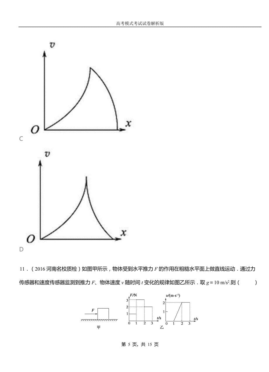 长子县民族中学2018-2019学年高二上学期第二次月考试卷物理_第5页