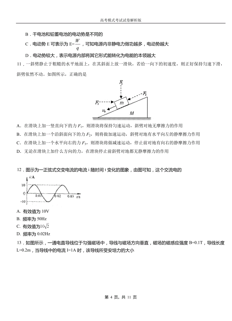 霞浦县民族中学2018-2019学年高二上学期第二次月考试卷物理_第4页