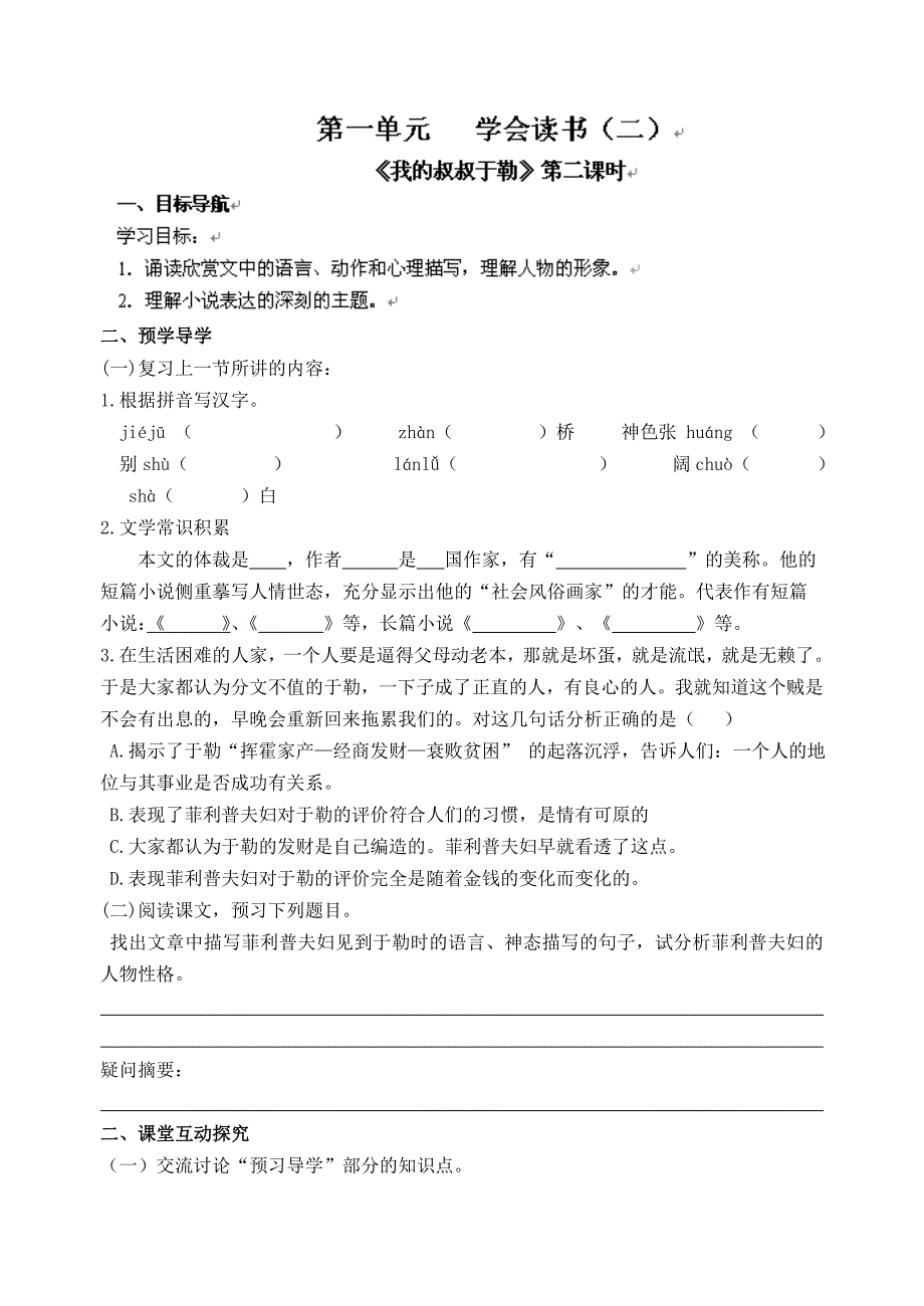 江苏省高邮市车逻初级中学九年级语文 6《我的叔叔于勒》第二课时 导学案.doc_第1页